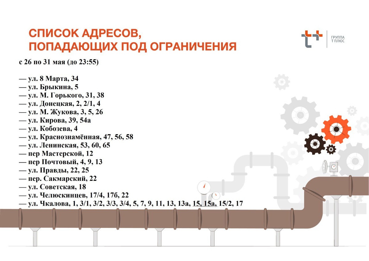  📷    Без горячей воды с 26 мая временно окажется ряд улиц в центре Оренбурга Белов Михаил Александрович