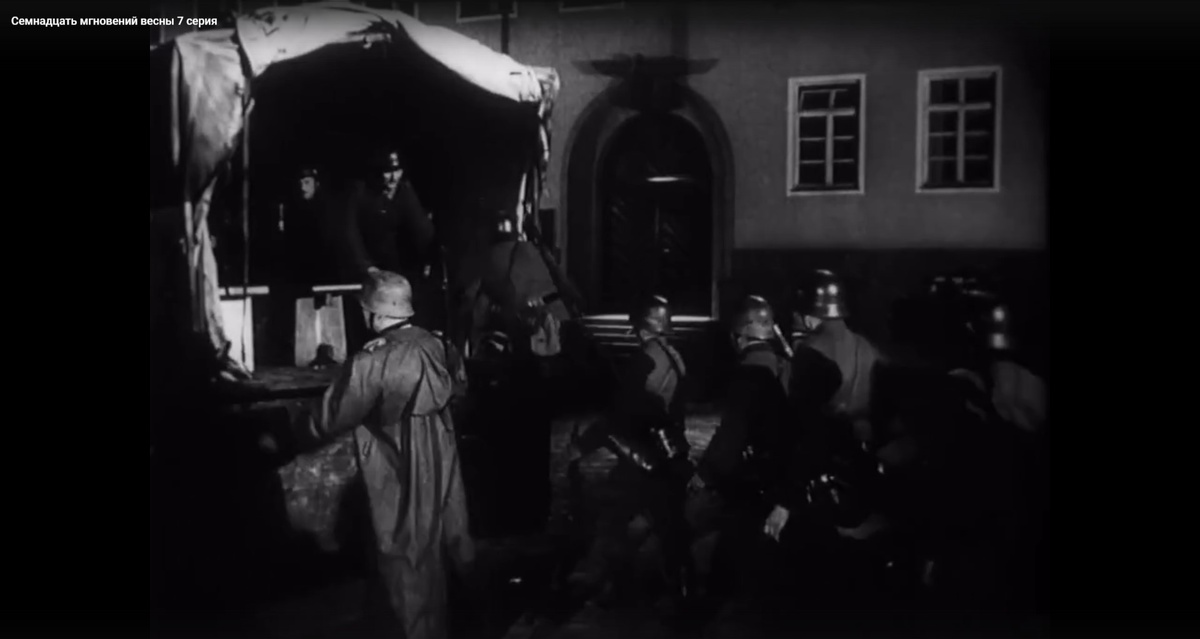 Кадр из 7-й серии «Семнадцати мгновений весны», заимствованный из фильма «Мост» (1959)