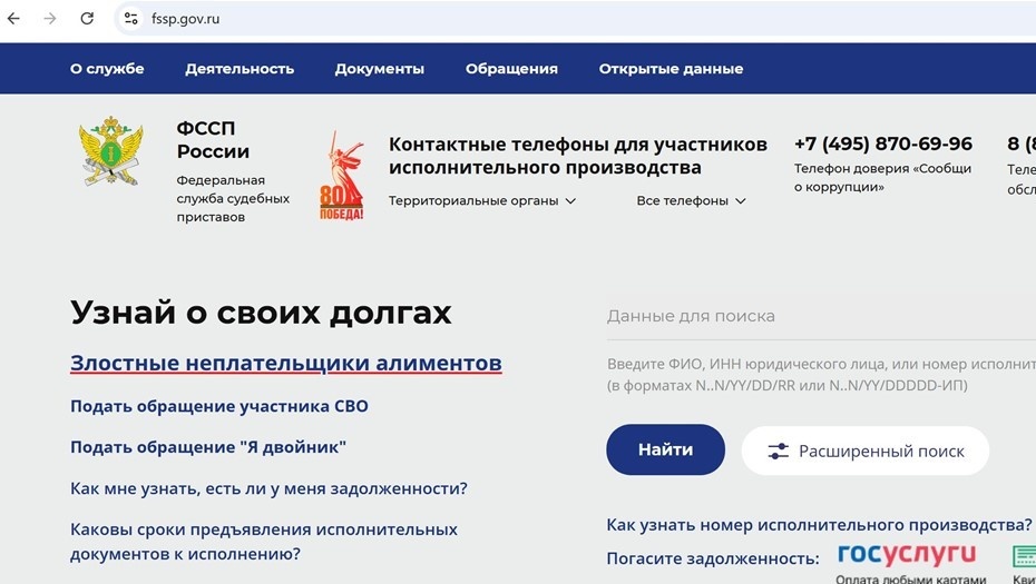    Автор фото: fssp.gov.ru