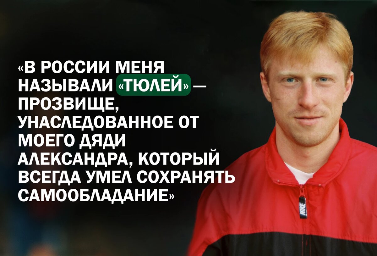 Игорь Яновский о своем прозвище