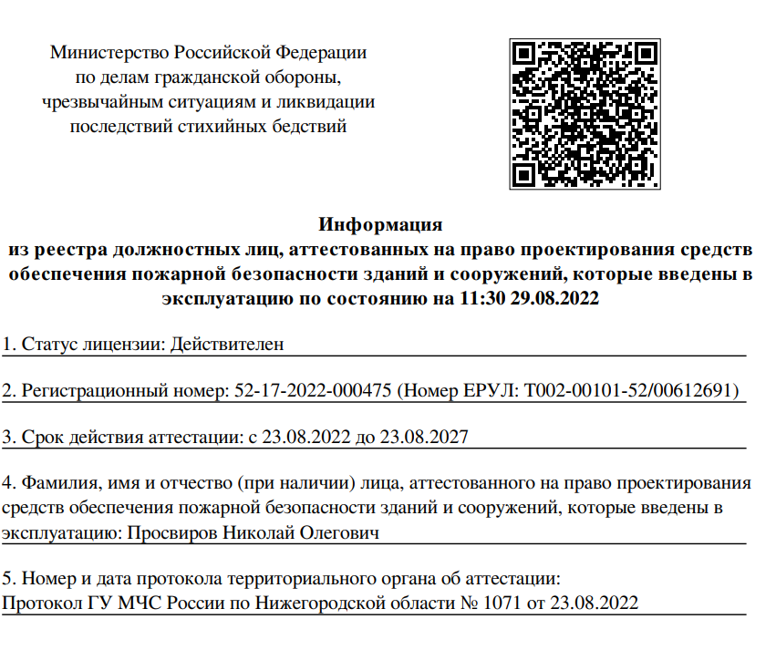аттестация проектировщика МЧС