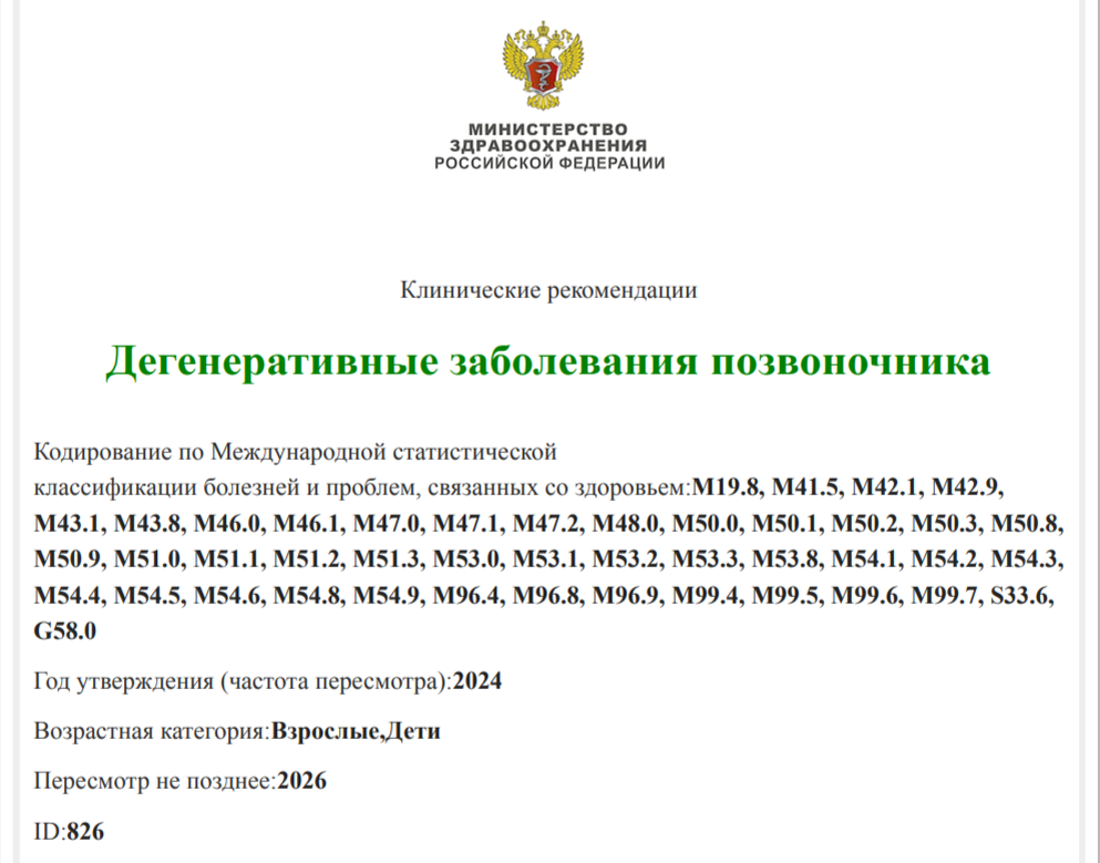 Скриншот из клинических рекомендаций министерства здравоохранения Российской Федерации.