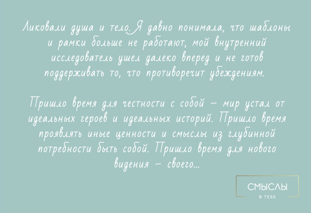 Смыслы в тебе