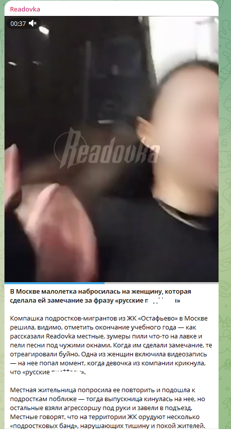    ФОТО: Скриншот https://t.me/readovkanews