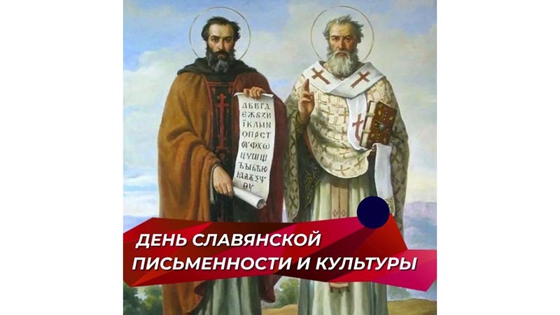    Кирилл и Мефодий. Великие просветители и святые, «апостолы славян»