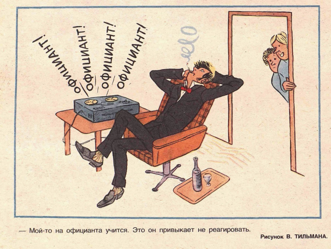Художник В.Тильман журнал "Крокодил" №02 1984
