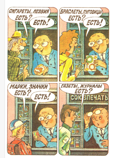 Художник В.Тильман журнал "Крокодил" №29 1988
