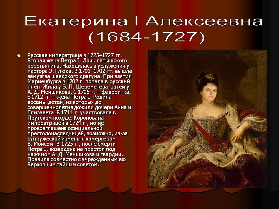 Марта Скворонская Екатерина I