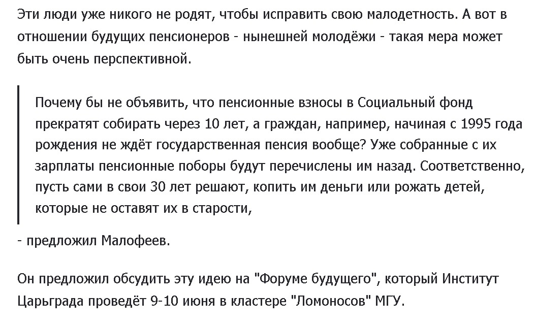 Малофеев заигрался в социальную инженерию