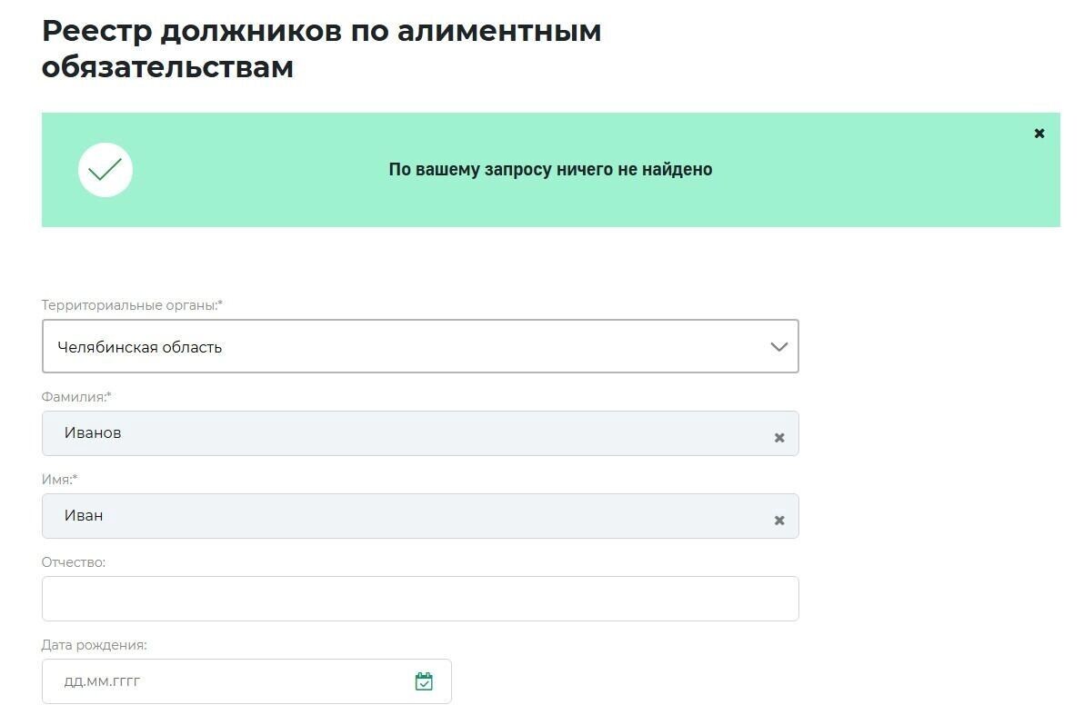     Источник: скриншот https://fssp.gov.ru/ip_alim