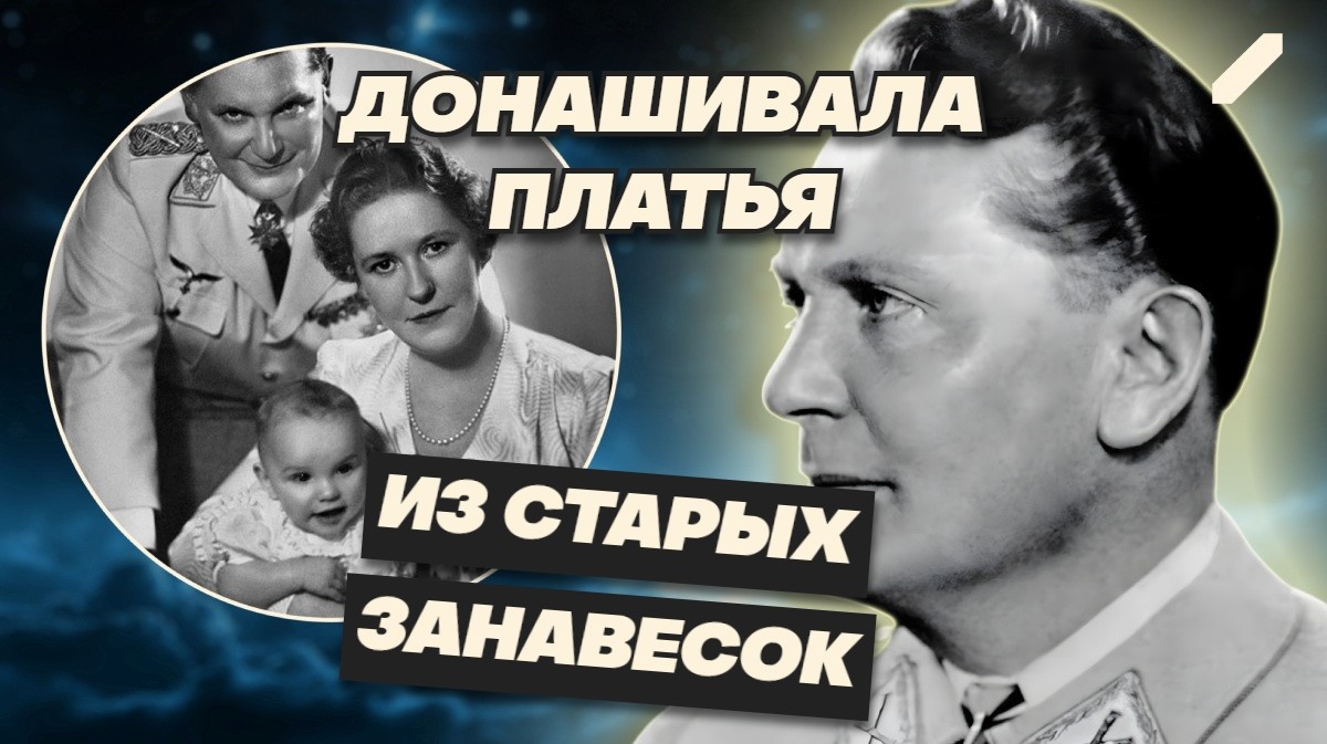Эдда Геринг: жизнь в тени отца-палача. Как сложилась судьба дочери Германа Геринга, и что с ней стало после трибунала?