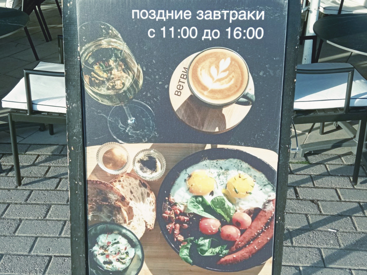 Ну очень поздние завтраки :) Щит из Рыбной деревни