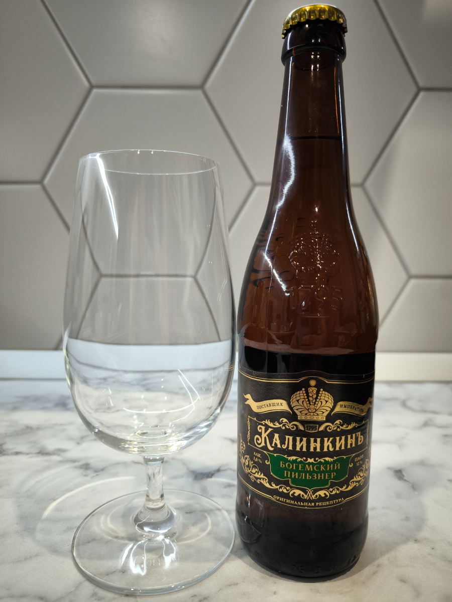 Пиво "Калинкинъ Богемский Пильзнер" от ОПХ