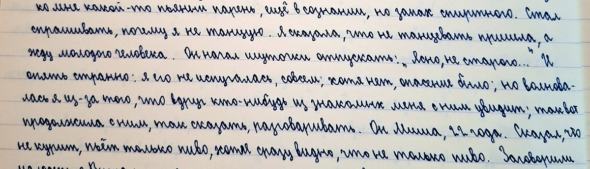 Из личного дневника автора. 