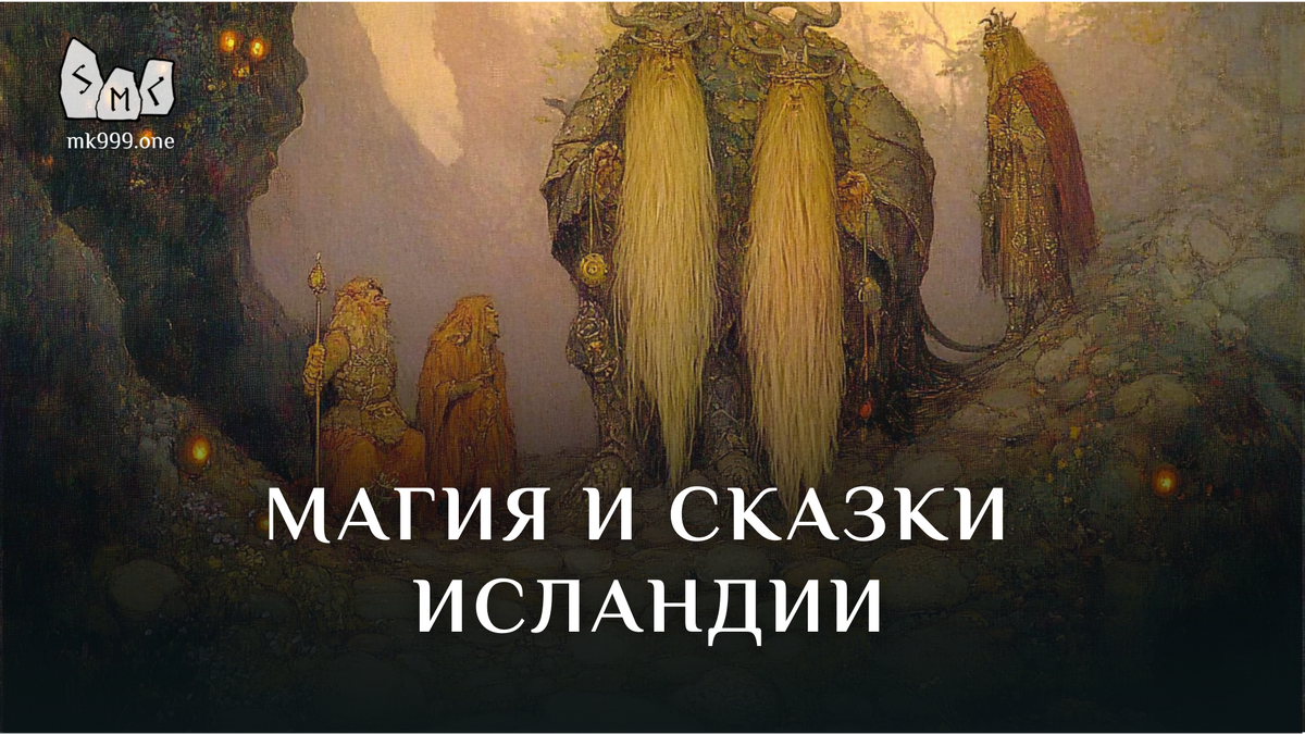 Школа Меньшиковой, Магия, Мифология, https://mk999.one/start/