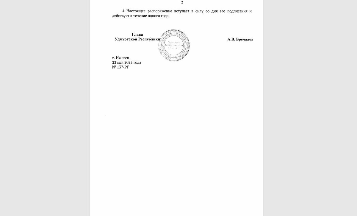     Источник: скриншот/udmurt.ru