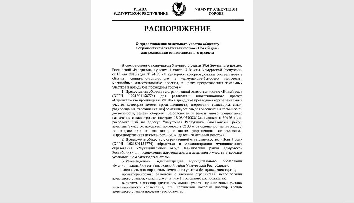     Источник: скриншот/udmurt.ru