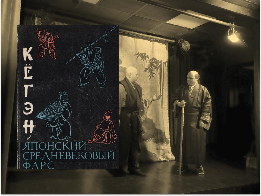 Обложка книги на фоне сцены одного из кёгэнов, книжный клуб-магазин "Гиперион", 20.04.2025