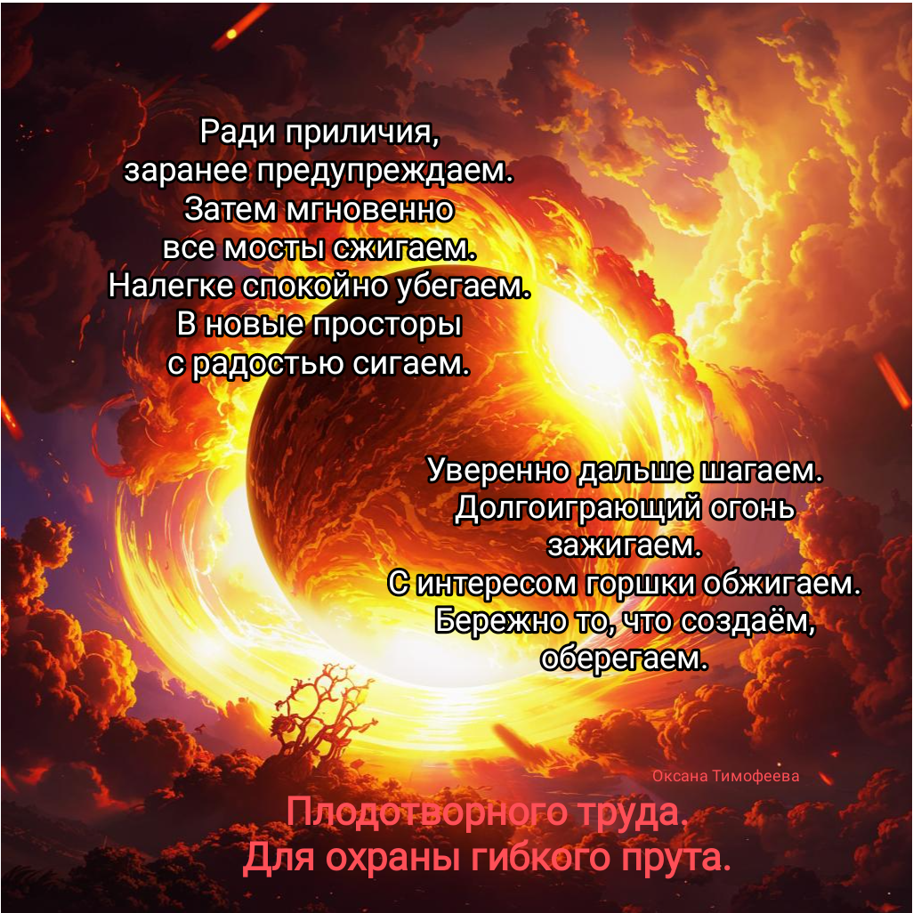 Правильные мысли. Оксана Тимофеева (автор)