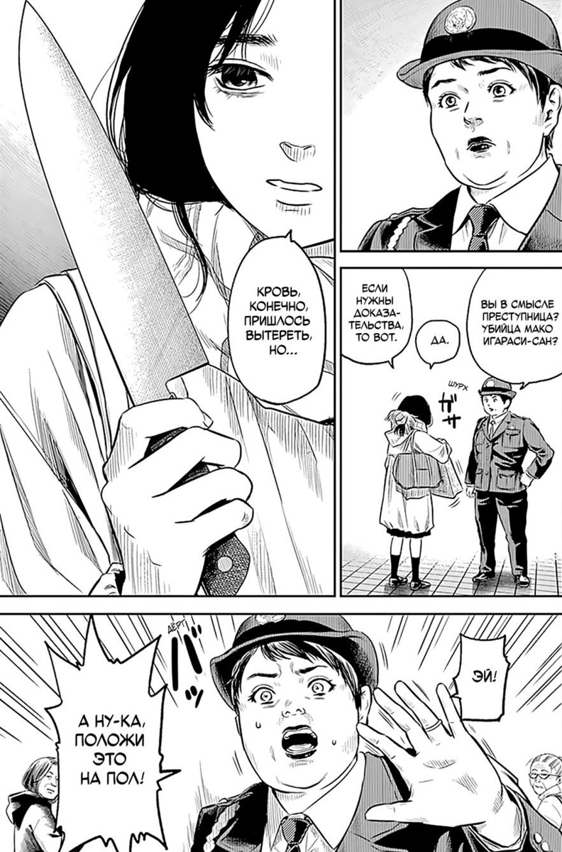 Признание Мидзуки, и предоставление орудия убийства