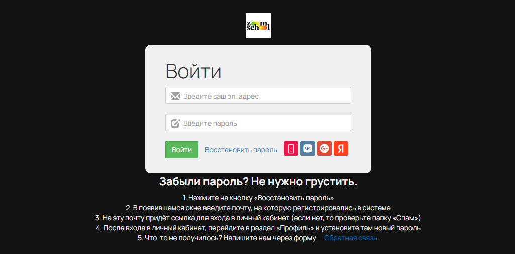 Вход в личный кабинет на сайте Школы мобильного контента ZOOM 