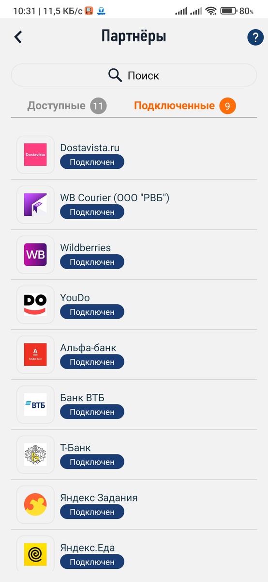Приложение Мой Налог. Список партнёров.