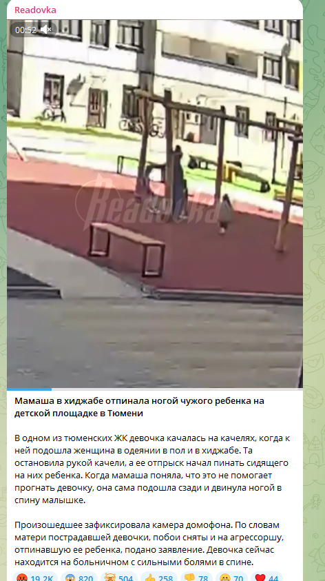    ФОТО: Скриншот https://t.me/readovkanews