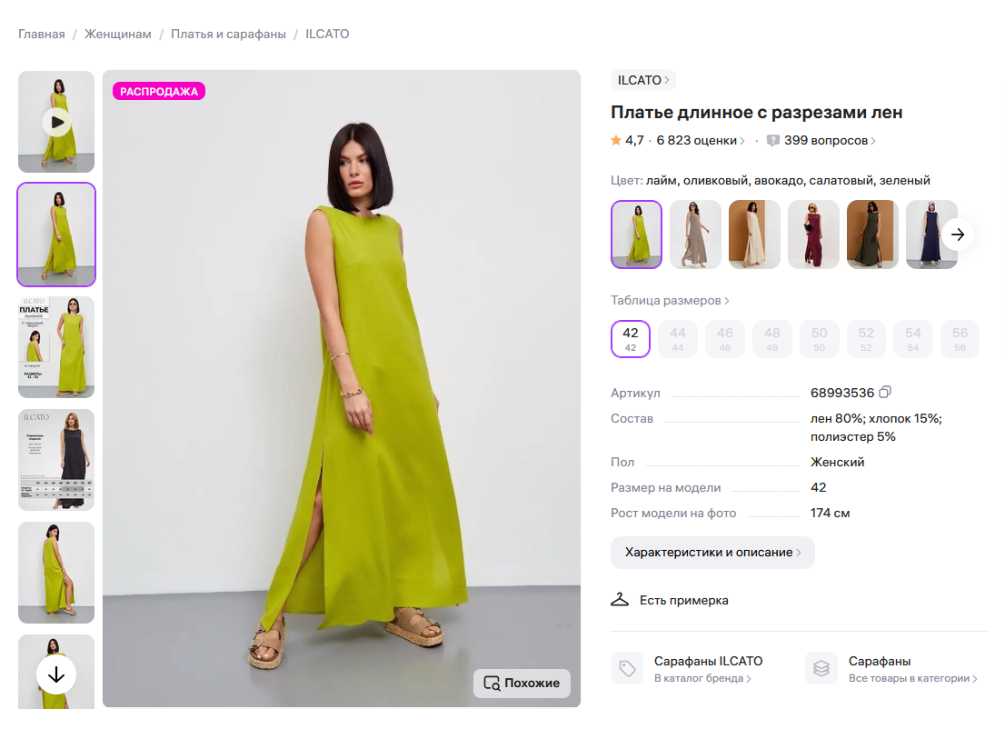 Скрин страницы сайта www.wildberries.ru используется в только лишь в иллюстративных целях, а не в качестве рекламы.