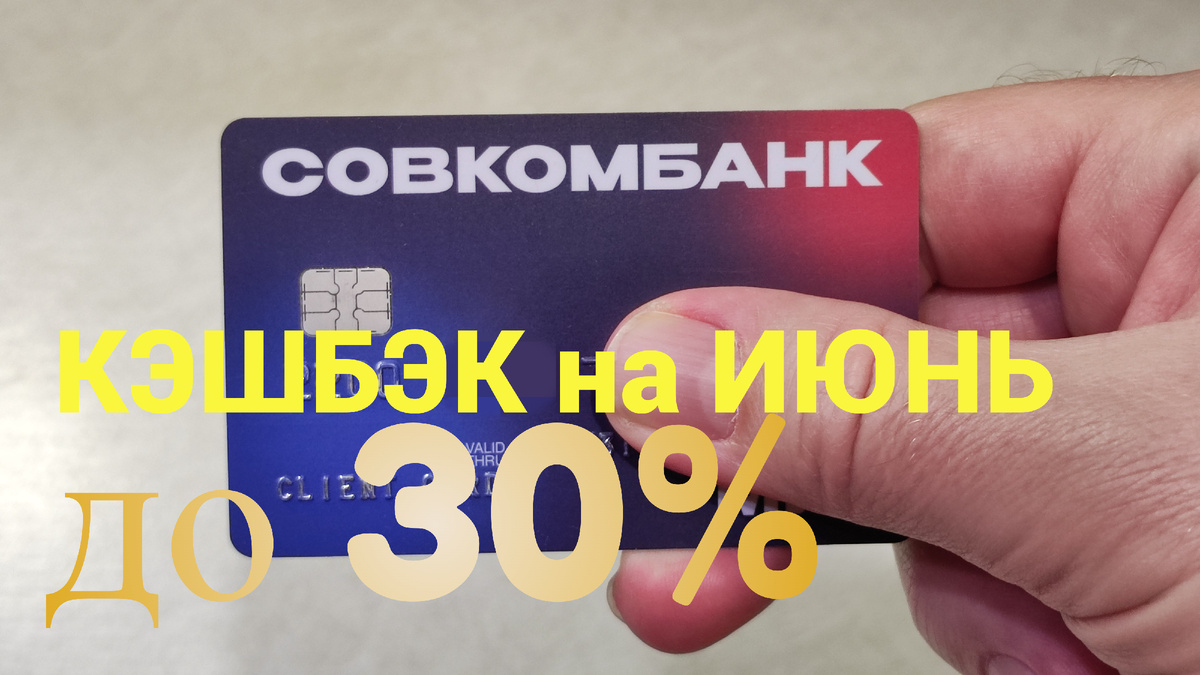 Фото автора канала. Моя дебетовая карта Совкомбана