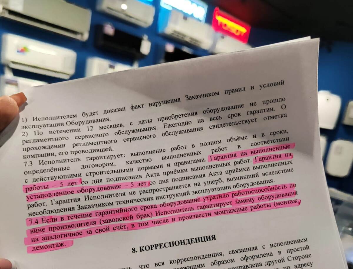 Гарантия на кондиционер 