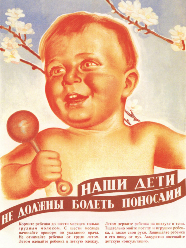 Плакат Г. Шубиной «Наши дети не должны болеть поносами». Артикул: 134202