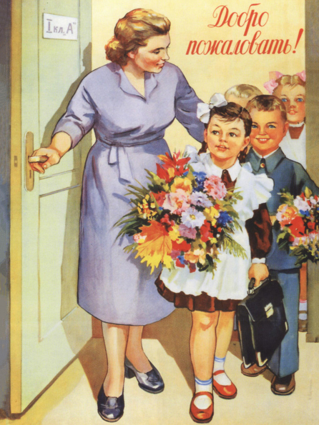 Плакат Н. Ватолиной «Добро пожаловать!». Артикул: 134215