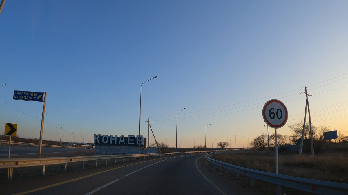 Первый город и остановка - Конаев