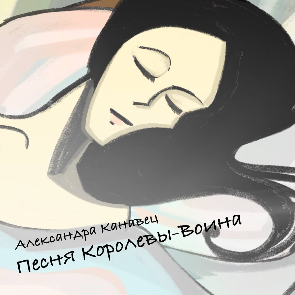 Обложка для новой песни (она же кадр из новой серии моего авторского мультфильма)