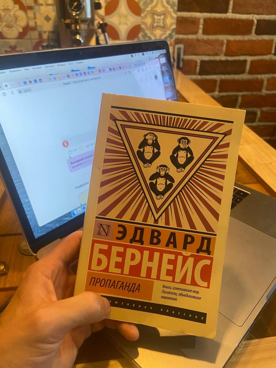 Эдвард Бернейс - Пропаганда