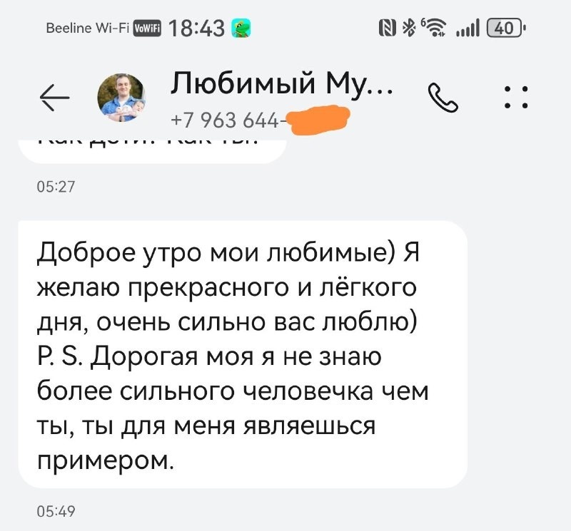 На днях перечитывала сообщения от мужа и обратила внимание на данное смс. Прослезилась, но в то же время это моя поддержка - его вера в меня.