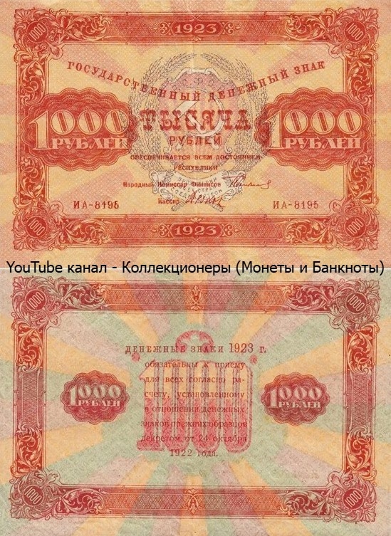 Банкнота 1000 рублей 1923 года. РСФСР. 