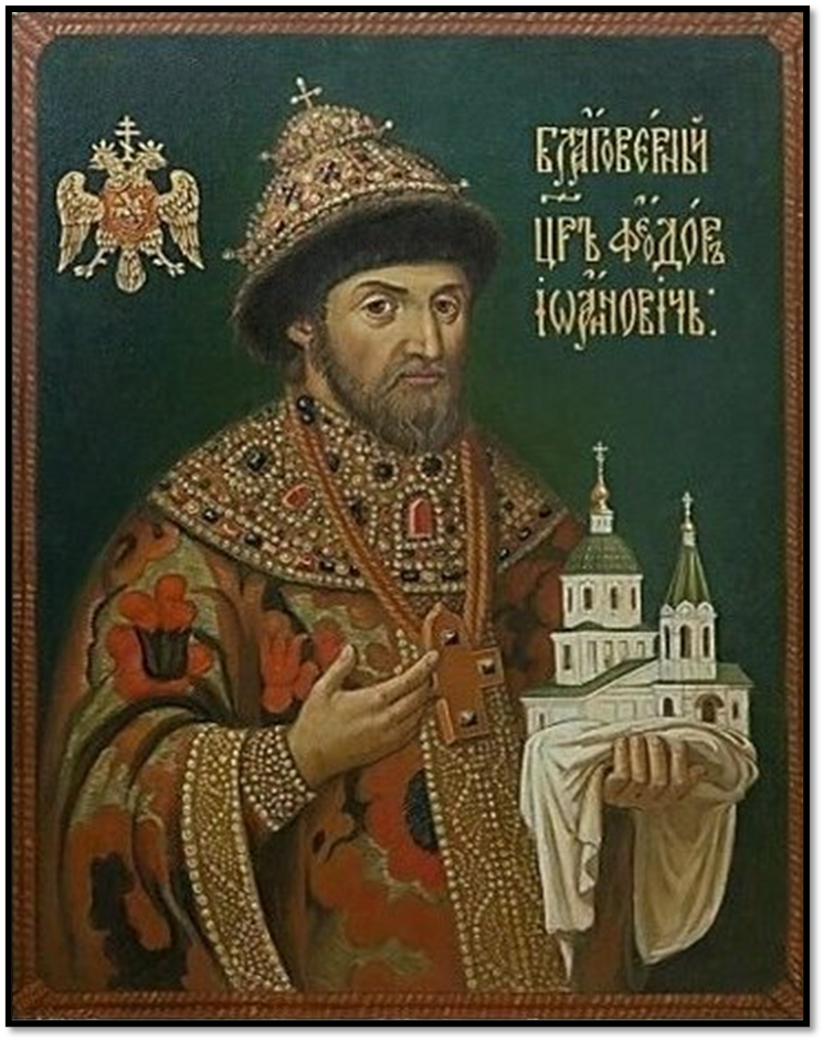 царь Феодор Иоаннович