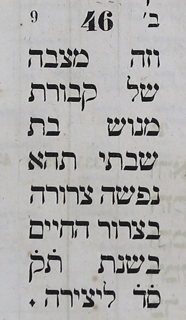 Текст эпитафии из книги А.С. Фирковича "Авнэ зиккарон"