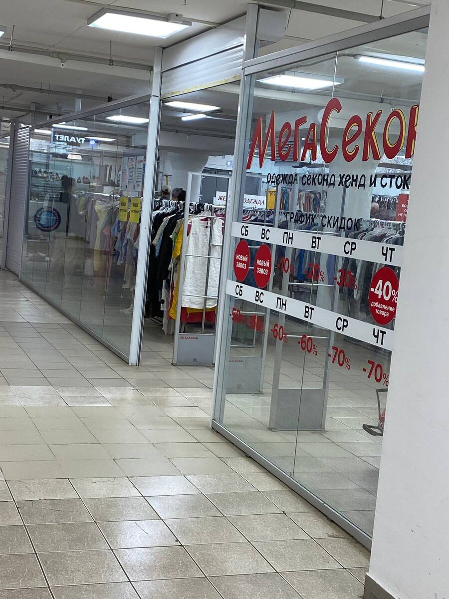 Тот самый магазин