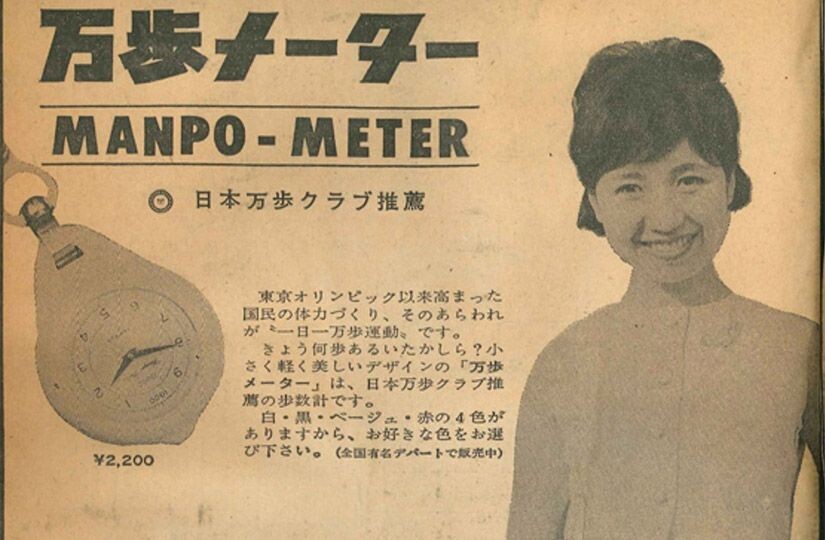 Шагомер «Манпо-кэй» компании Yamasa Clock 