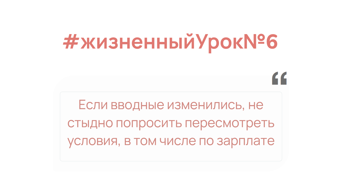 Я думаю, что попросив прибавку к зарплате, мне либо согласовали ее (что совсем неплохо), либо все-таки нашли РОПа, как было обговорено на старте. А поскольку я молчала, всех всё устраивало.
