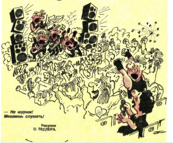 Художник О.Теслер журнал "Крокодил" 