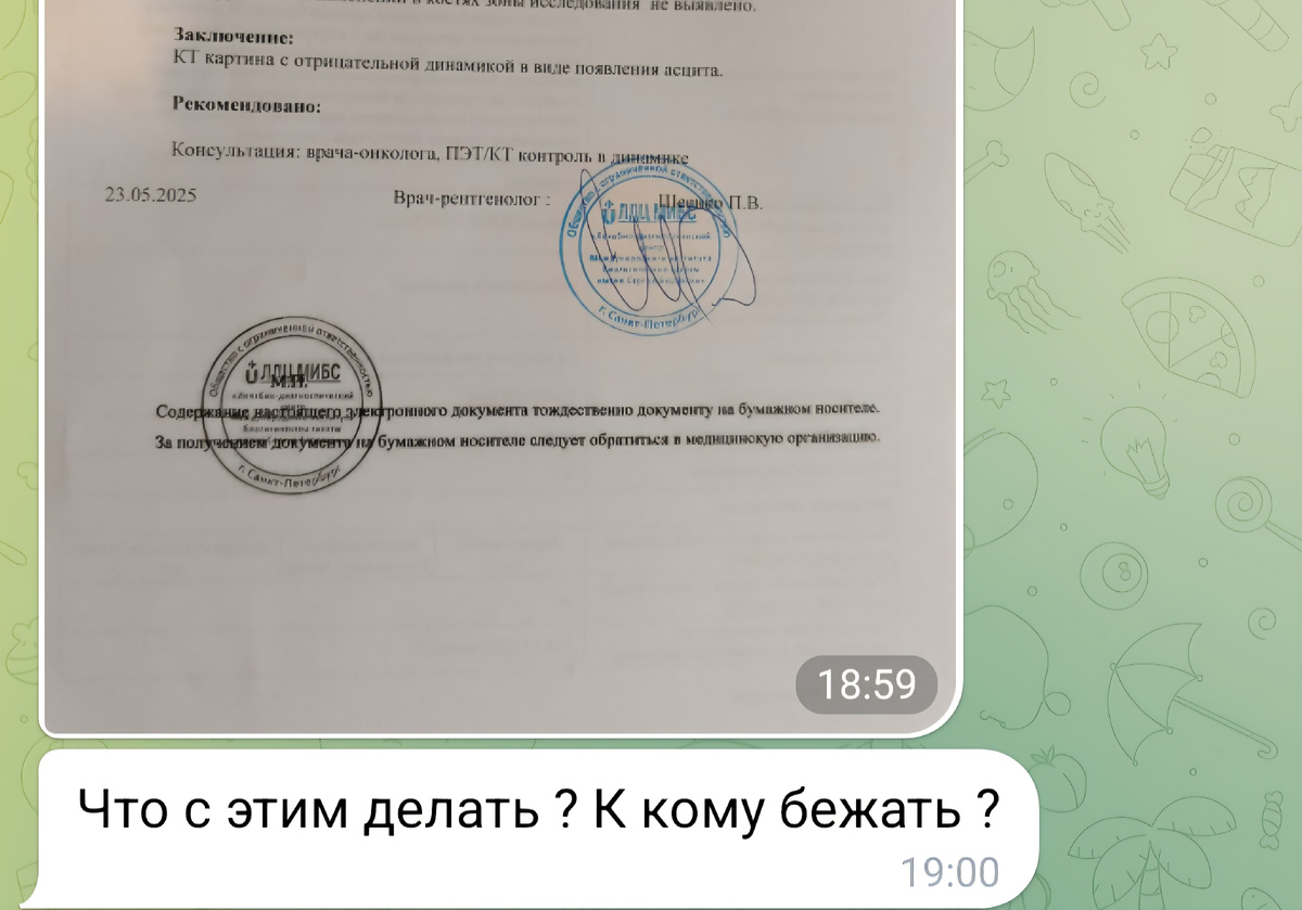 Когда пришли результаты от Сергея, я уже крепко спала. Увидела все сообщения только утром в субботу 