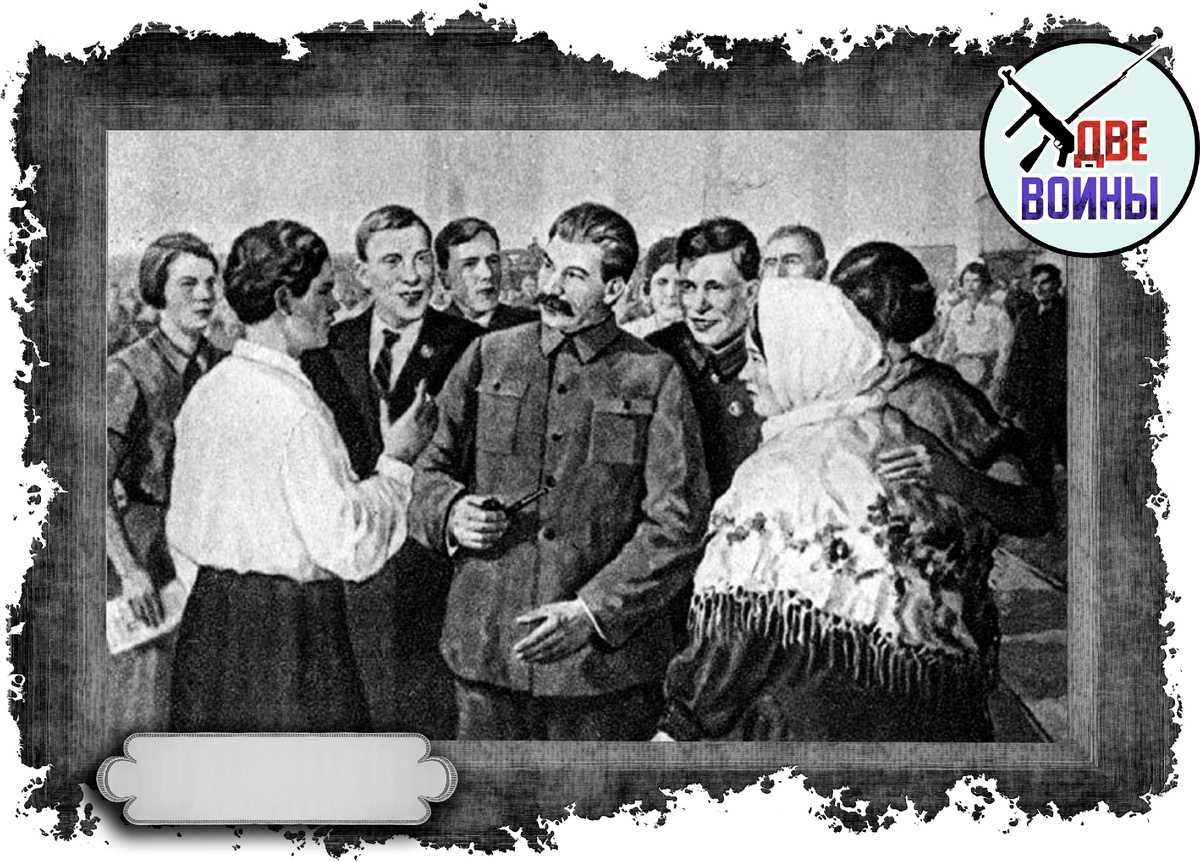 Сталин и стахановцы. Фото в свободном доступе.