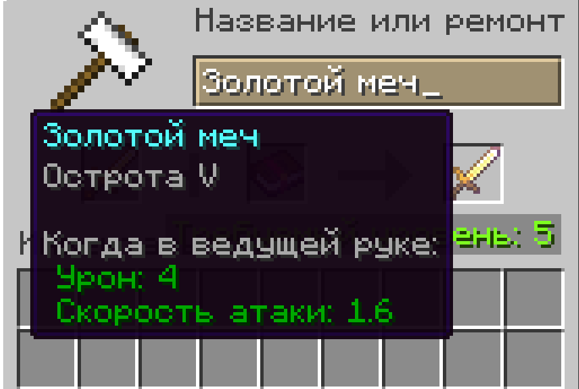 Зачарованный предмет в Майнкрафт через наковальню