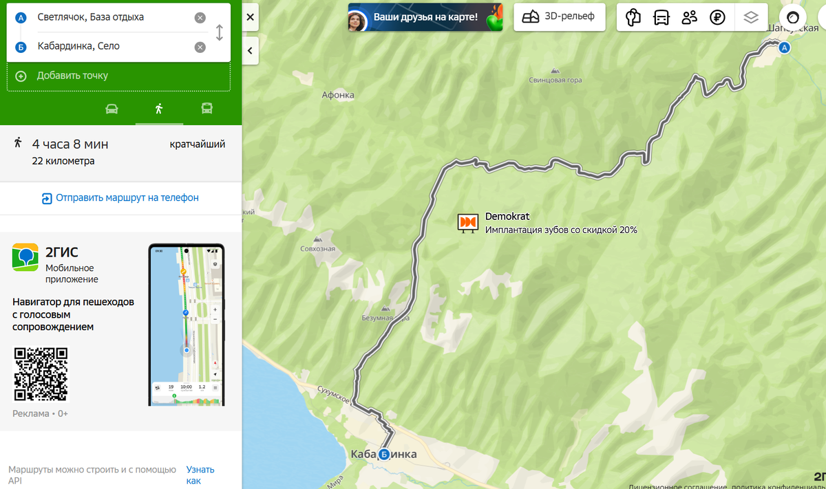Смотри, что пишут. 22 км. пешком через гору за 4 часа))) А точно, еще же и 8 минут. ))) как мило. Добравшись до Сухумского шоссе мы свернули  чуть правее, следующее фото - размышления 2 ГИС о маршруте в Геленджик. Фото: Книга  Приключений. 