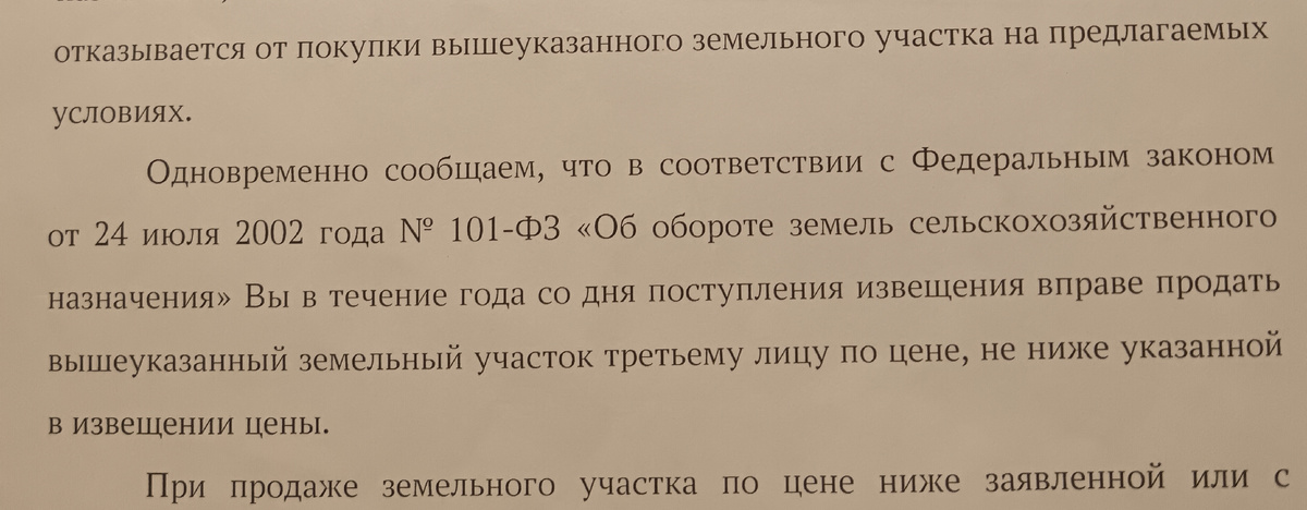Отказ от выкупа земельного участка областью позволяет провести сделку купли-продажи.