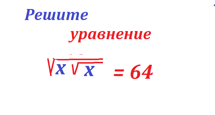 реши ур.кор х кор х 64.png