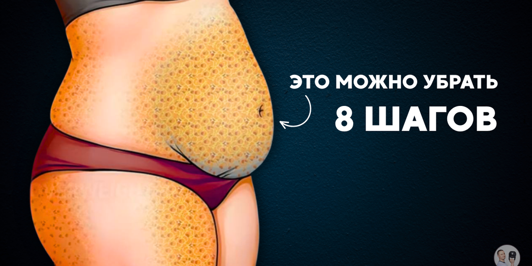 Лишний вес не выдержит и уйдёт — чёткий план из 8 шагов, который включат автоматическое жиросжигание